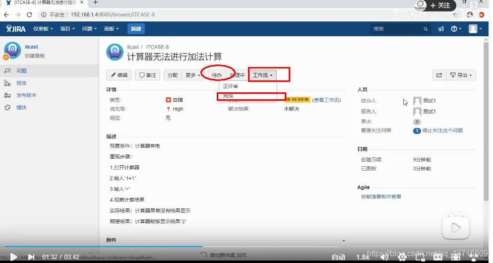 JIRA缺陷管理工具_项目经理_07